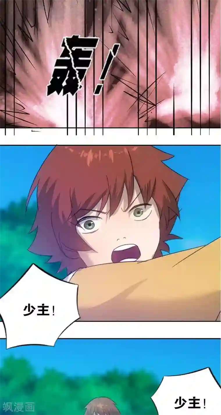 异狩志 （金鳞镇篇）第十三回 逆鳞