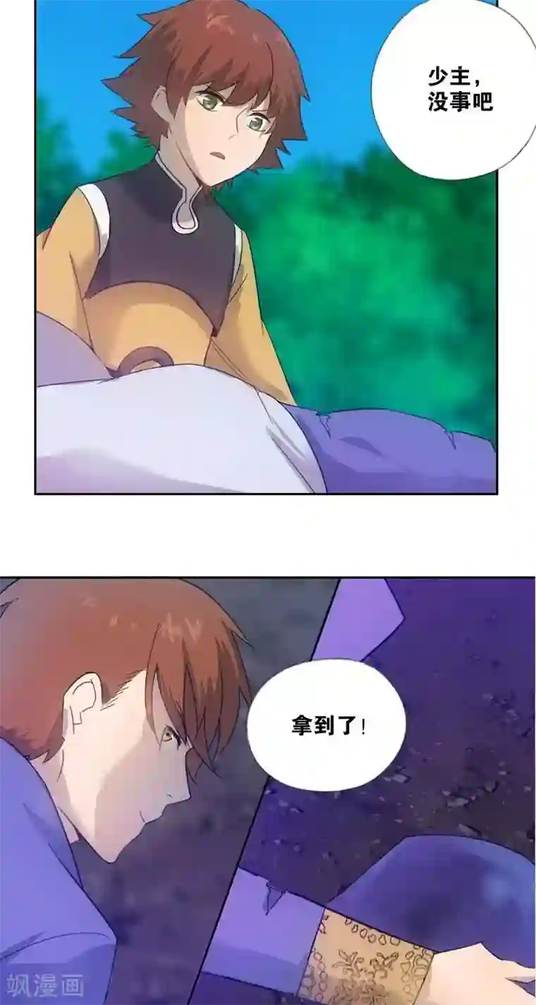 异狩志 （金鳞镇篇）第十三回 逆鳞