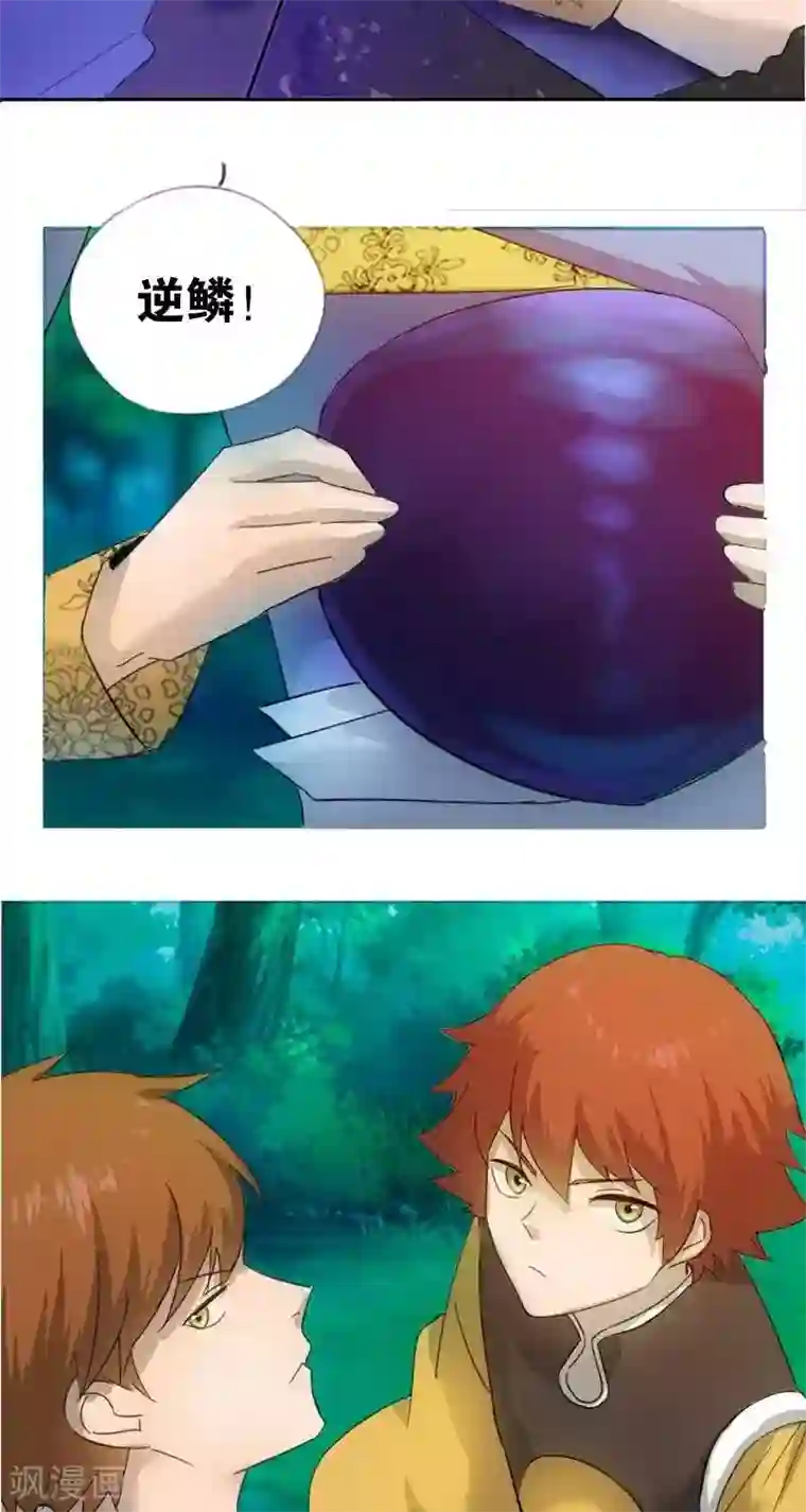 异狩志 （金鳞镇篇）第十三回 逆鳞