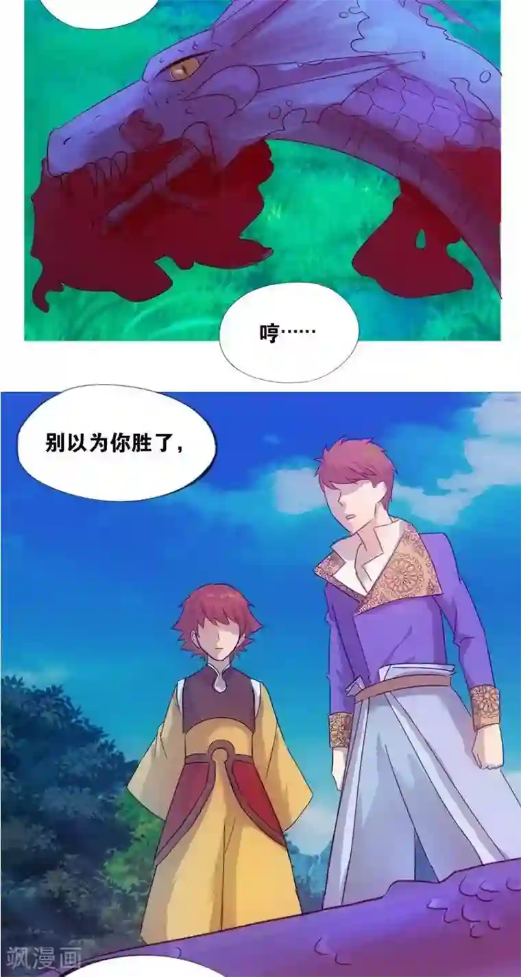 异狩志 （金鳞镇篇）第十三回 逆鳞