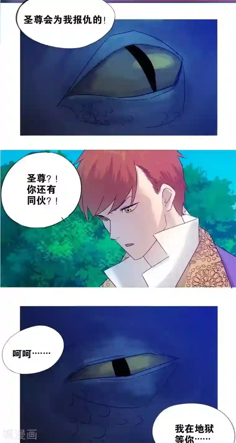 异狩志 （金鳞镇篇）第十三回 逆鳞