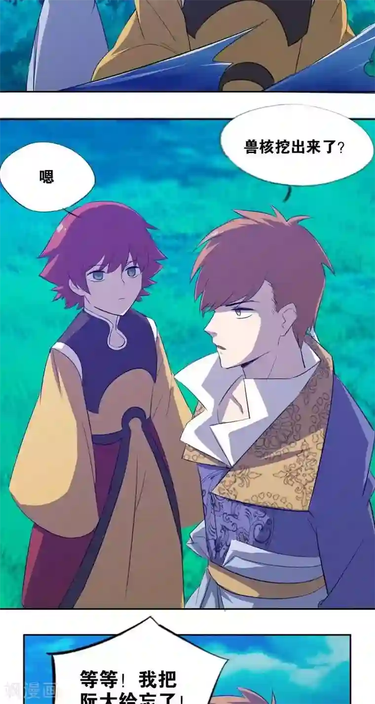 异狩志 （金鳞镇篇）第十四回 天道昭昭