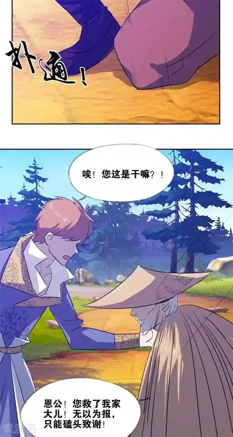 异狩志 （金鳞镇篇）第十四回 天道昭昭