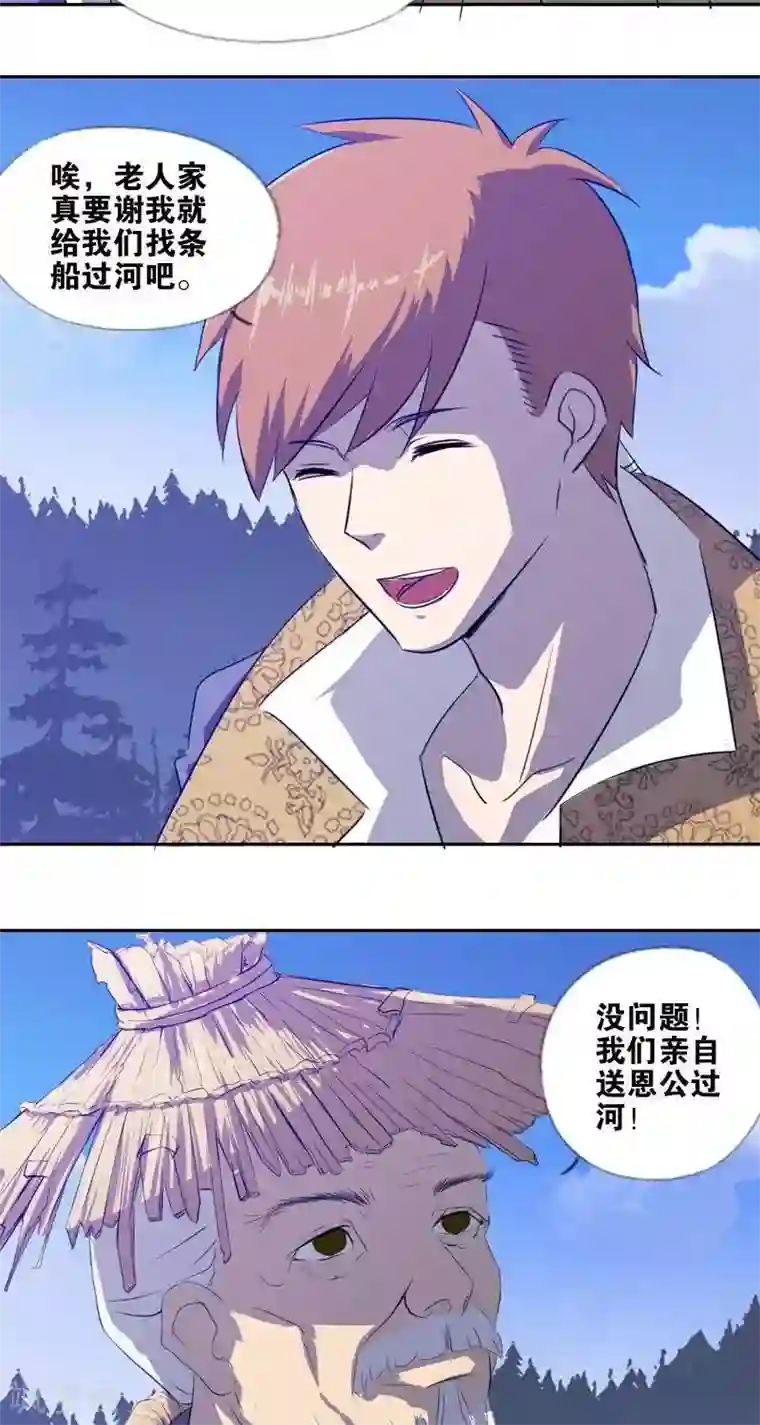 异狩志 （金鳞镇篇）第十四回 天道昭昭