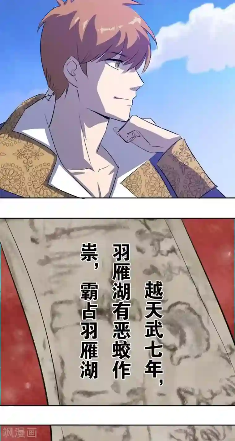 异狩志 （金鳞镇篇）第十四回 天道昭昭