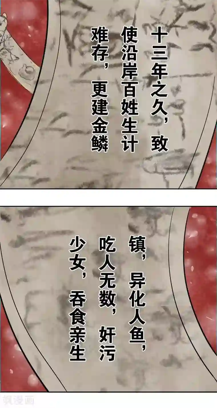 异狩志 （金鳞镇篇）第十四回 天道昭昭