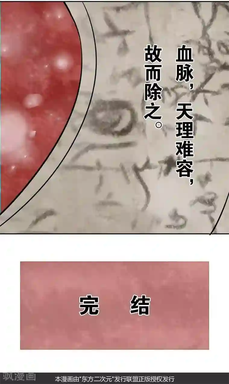 异狩志 （金鳞镇篇）第十四回 天道昭昭