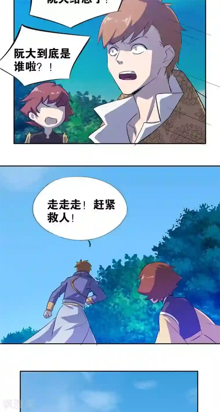 异狩志 （金鳞镇篇）第十四回 天道昭昭