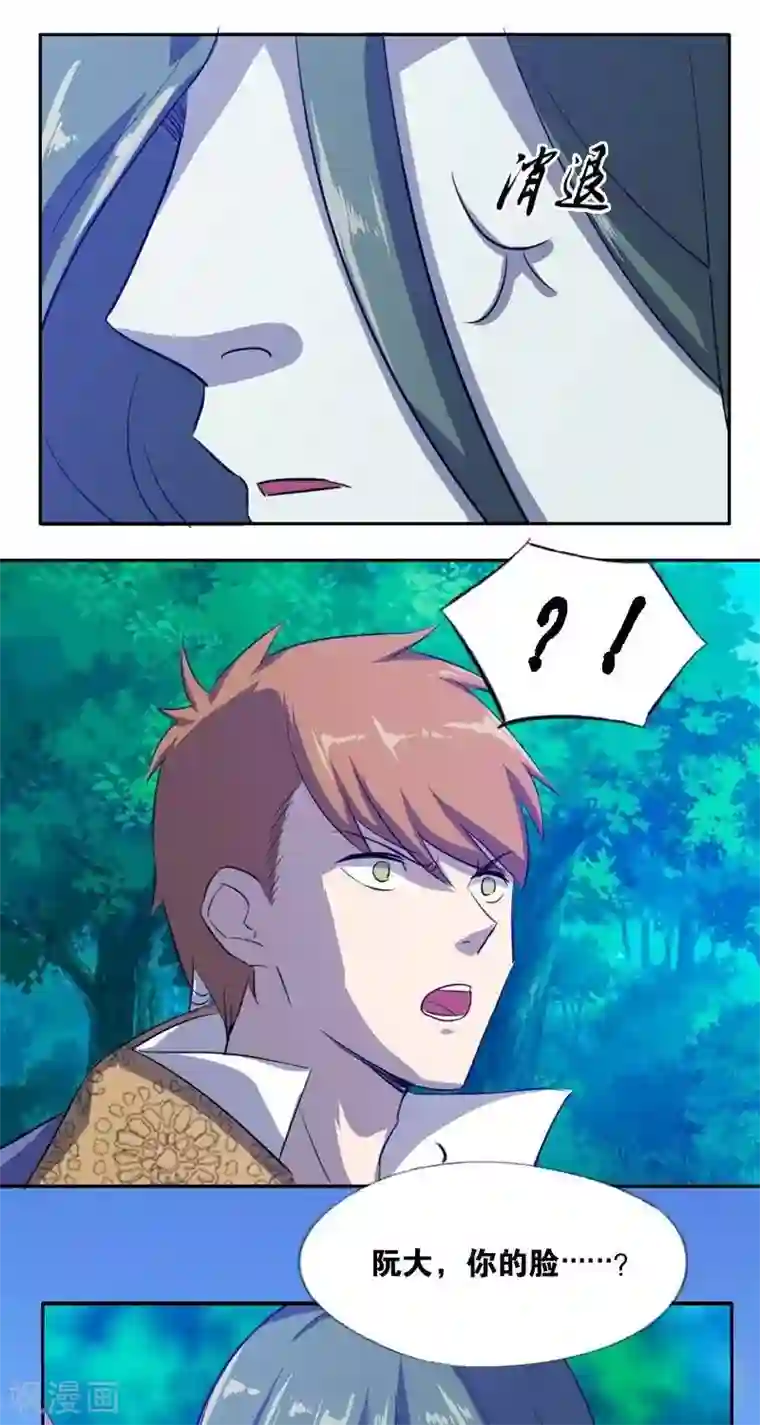 异狩志 （金鳞镇篇）第十四回 天道昭昭