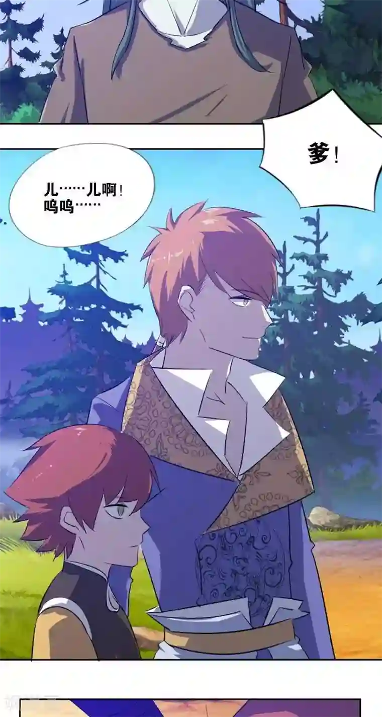 异狩志 （金鳞镇篇）第十四回 天道昭昭