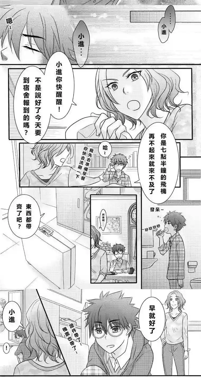 Endless Fun第二季1话