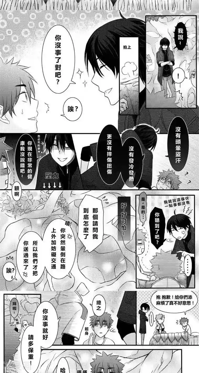 Endless Fun第二季1话