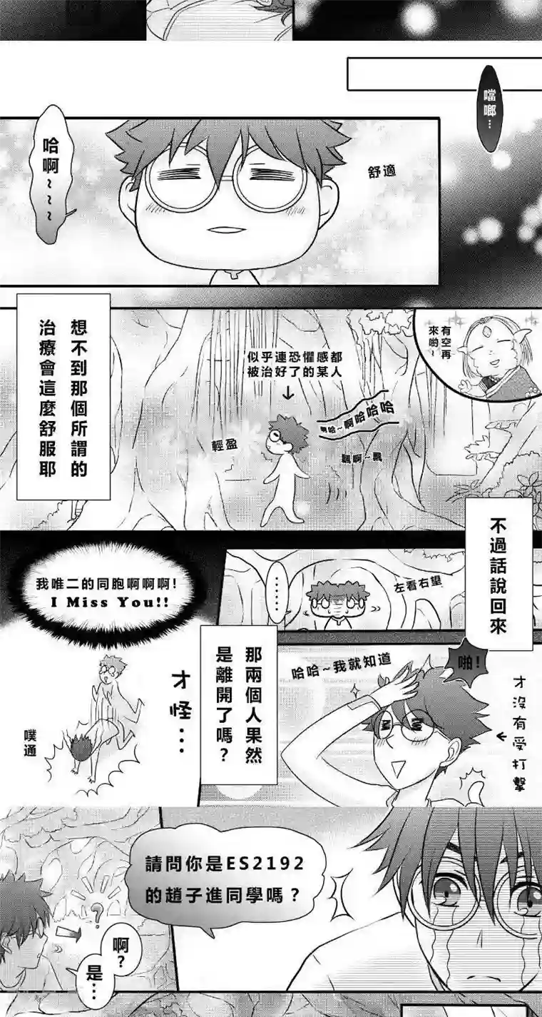 Endless Fun第二季1话