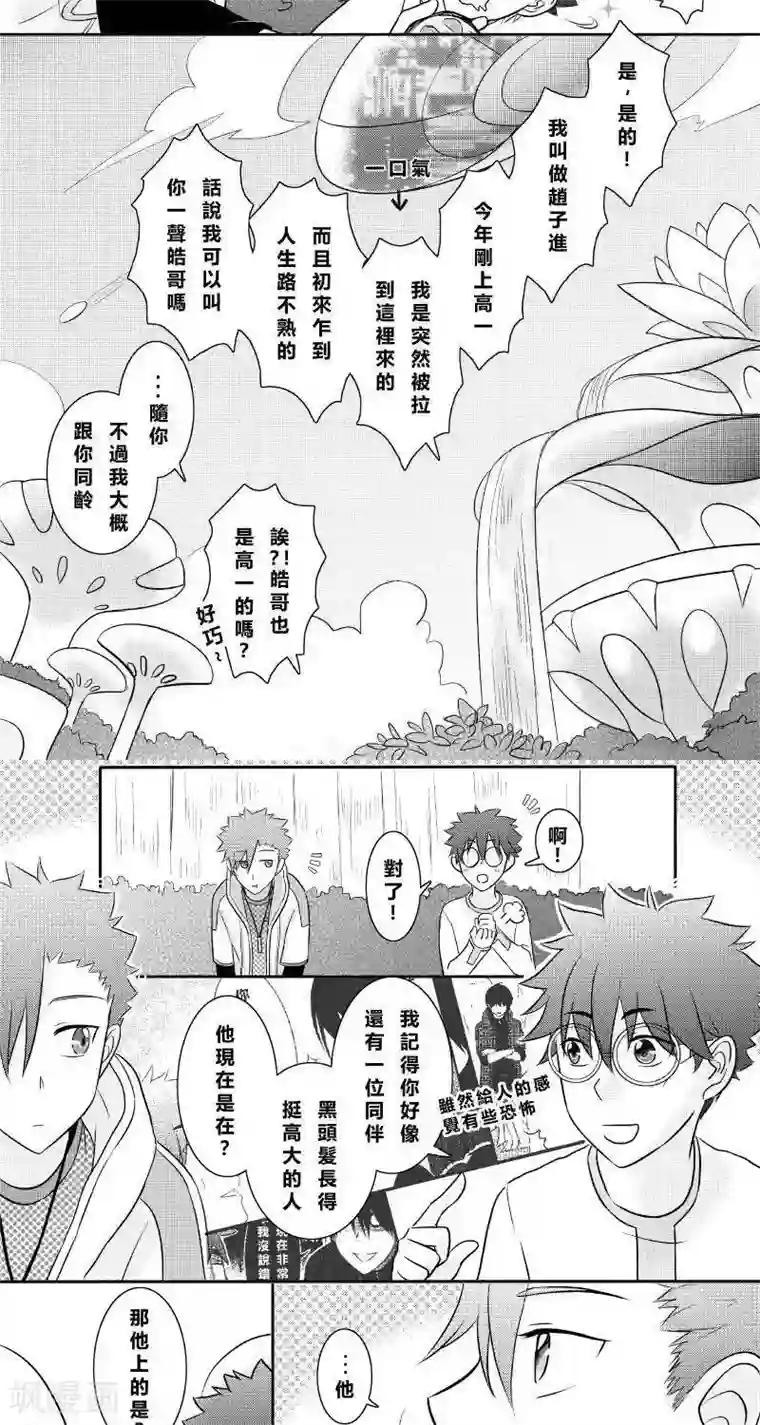 Endless Fun第二季2话