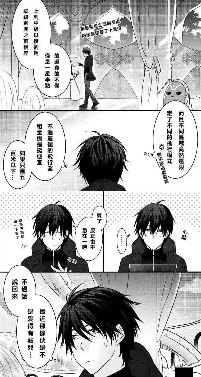 Endless Fun第二季3话