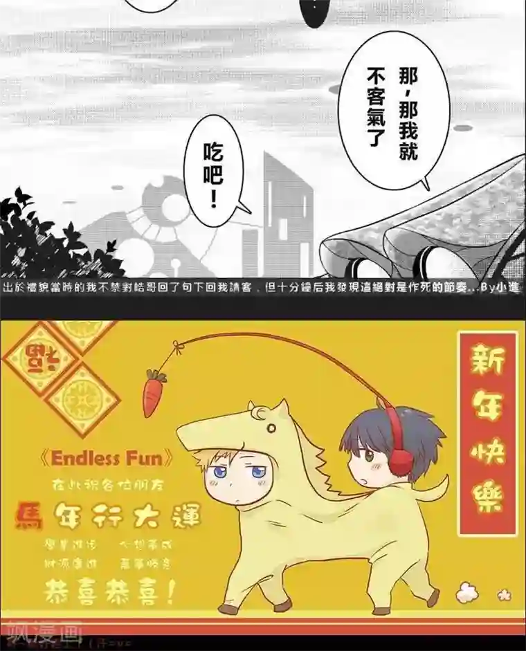 Endless Fun第二季3话