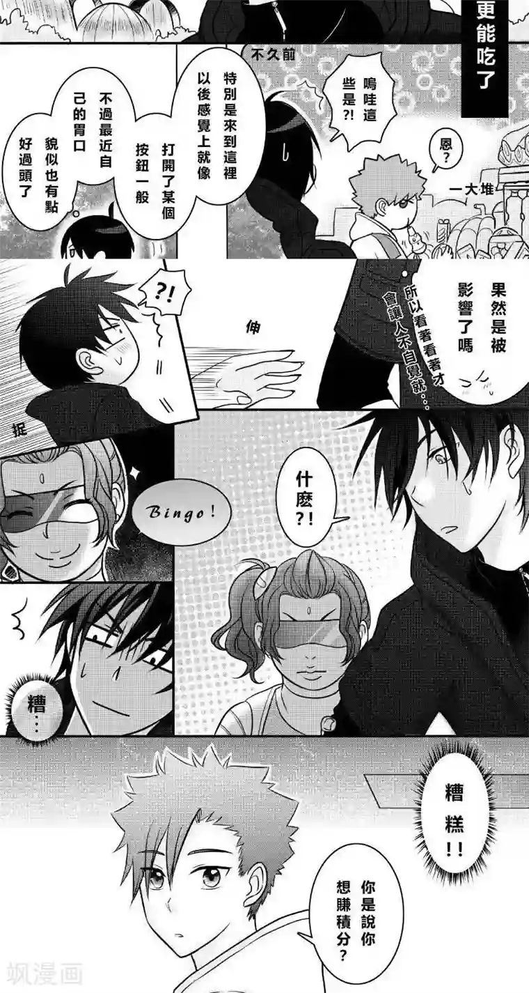 Endless Fun第二季3话