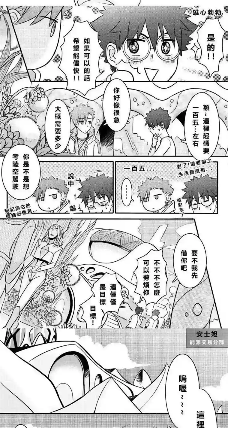 Endless Fun第二季3话