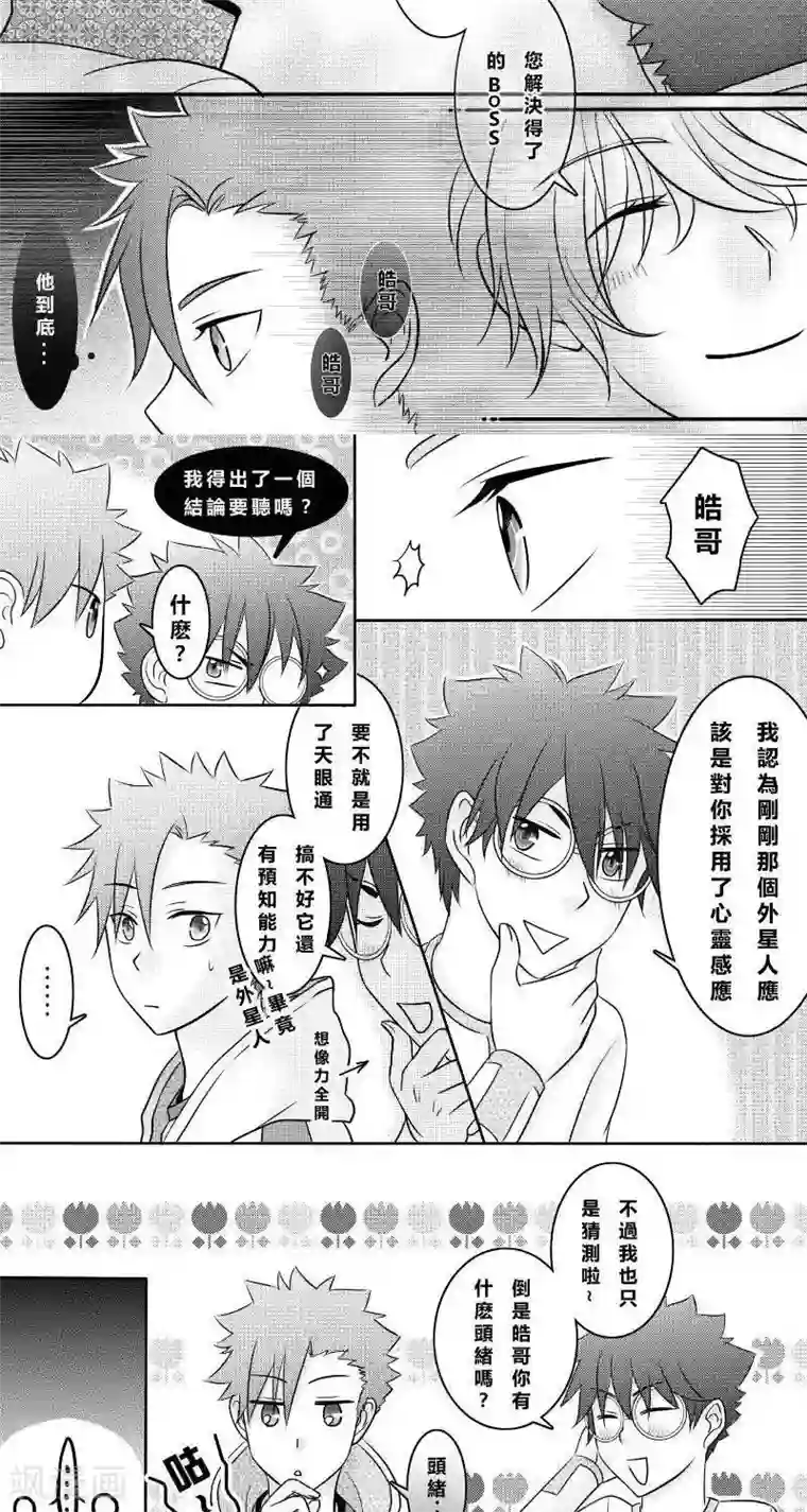 Endless Fun第二季3话