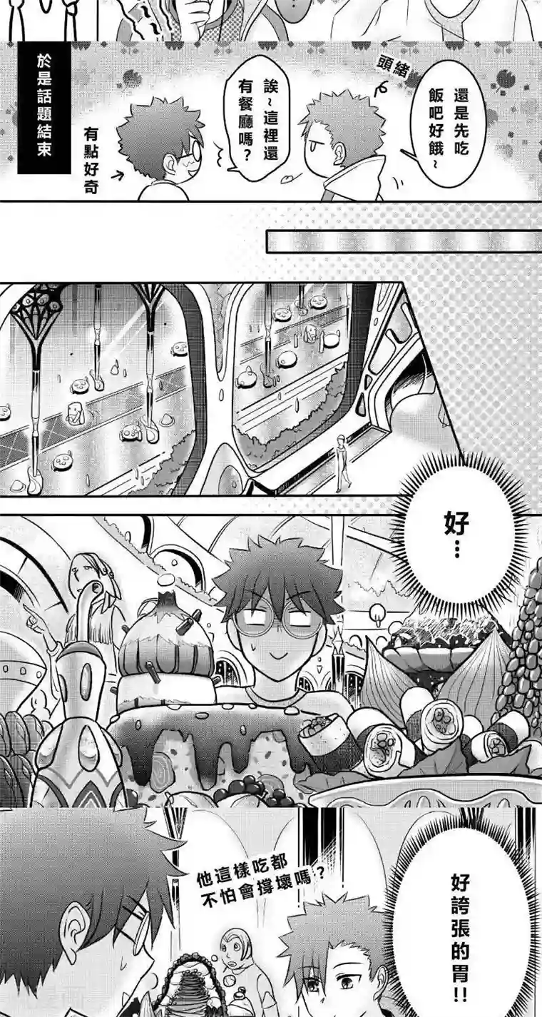 Endless Fun第二季3话