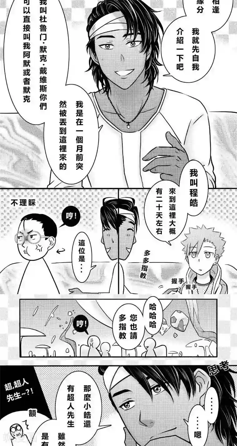 Endless Fun第二季5话