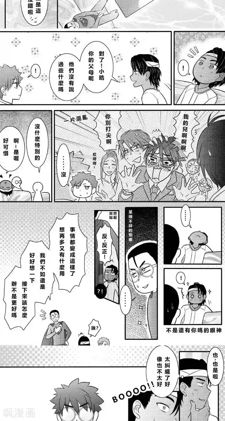 Endless Fun第二季6话