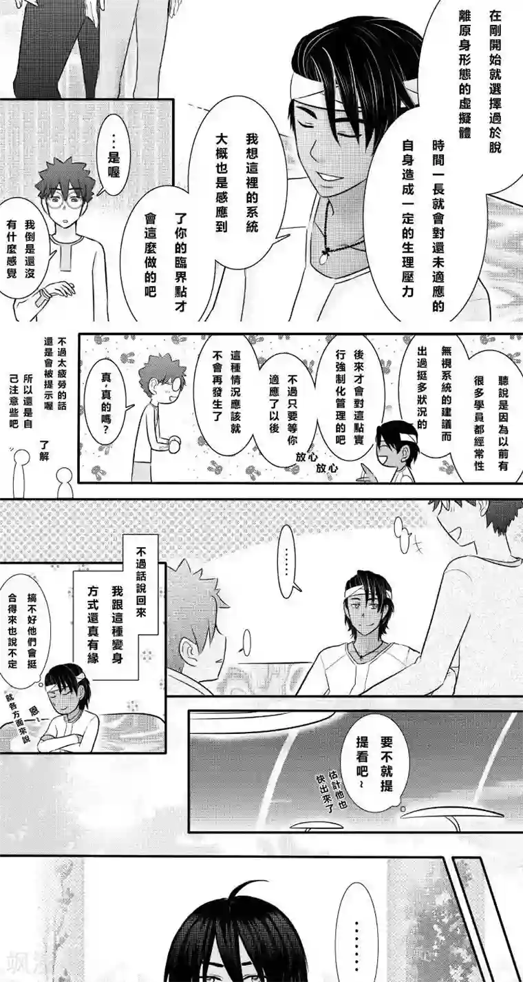 Endless Fun第二季6话