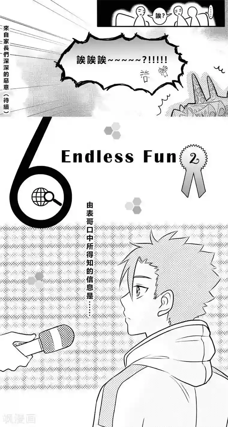 Endless Fun第二季6话