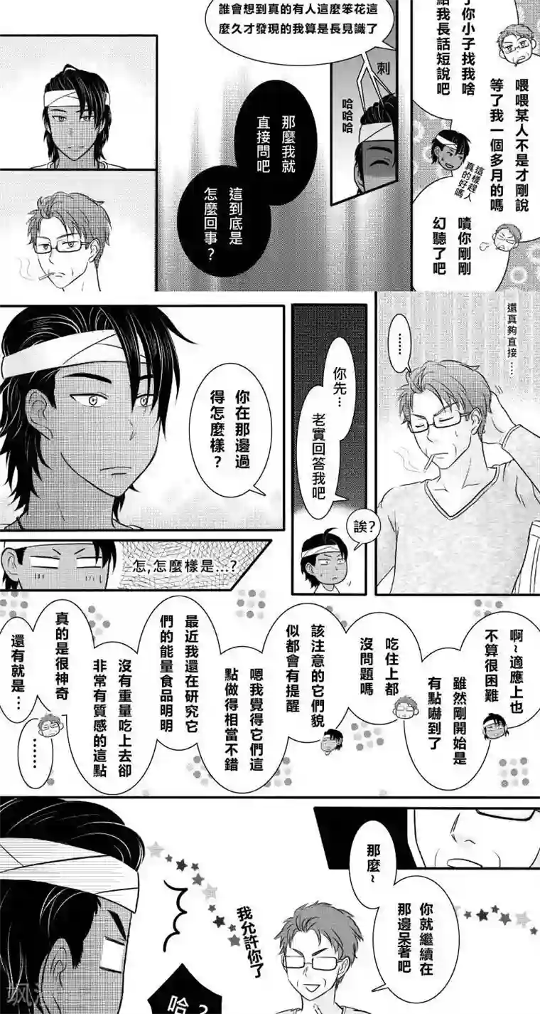 Endless Fun第二季6话