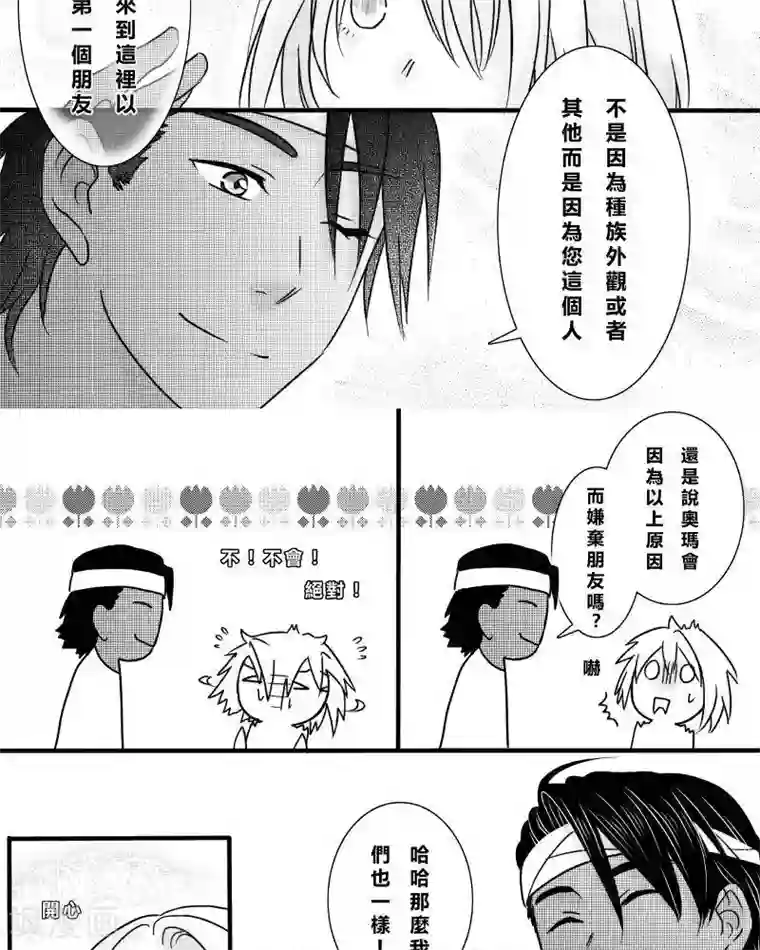 Endless Fun第二季8话