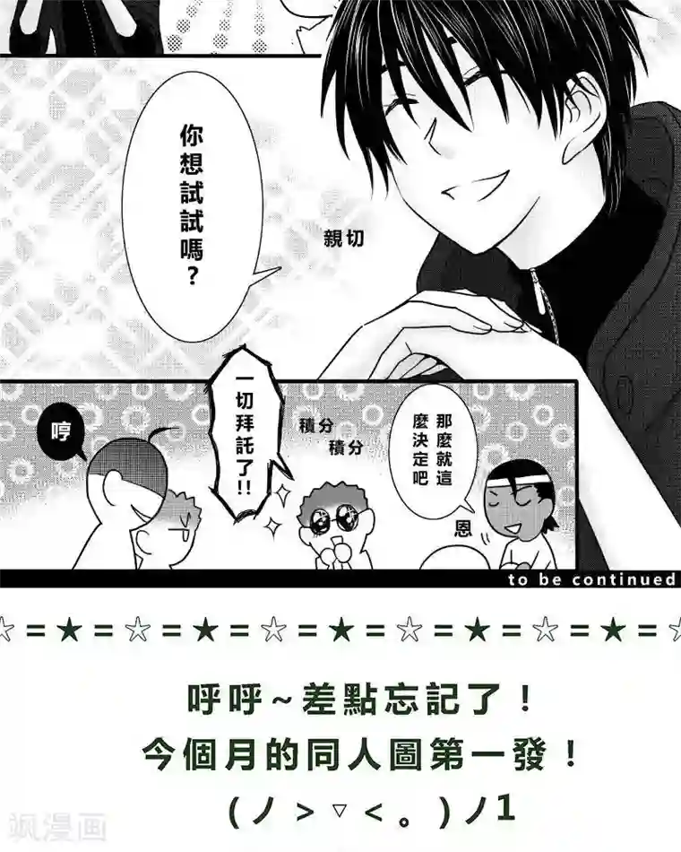 Endless Fun第二季8话