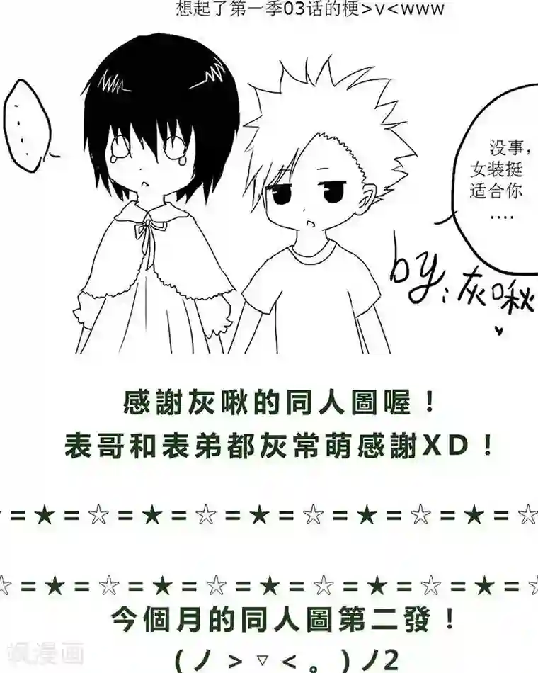 Endless Fun第二季8话