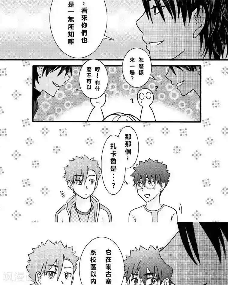 Endless Fun第二季8话