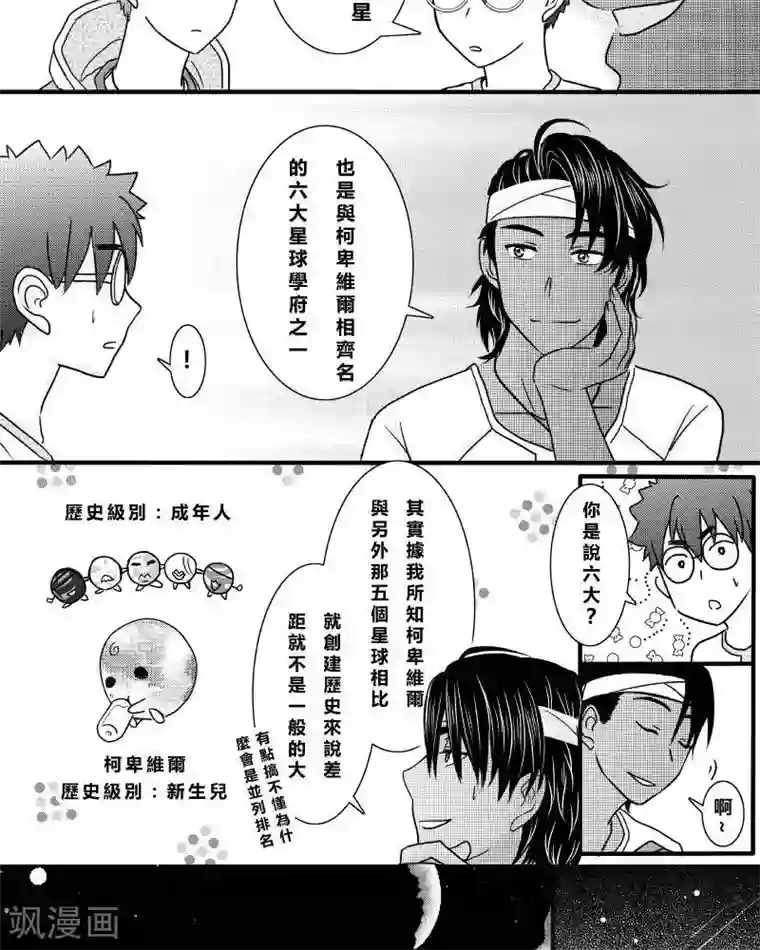 Endless Fun第二季8话