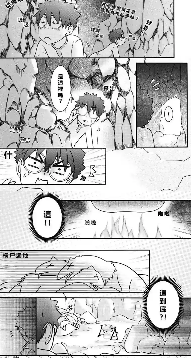 Endless Fun第二季9话