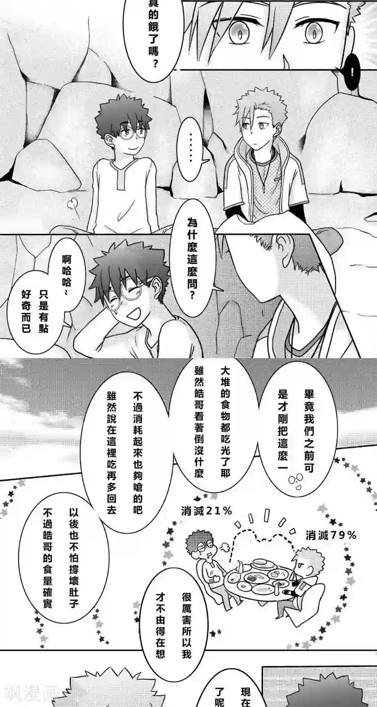 Endless Fun第二季12话