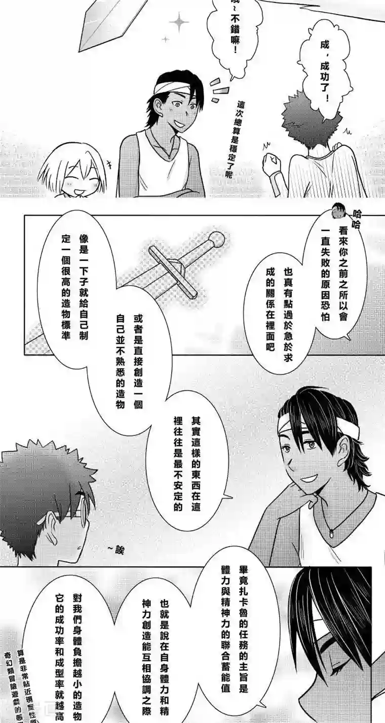 Endless Fun第二季13话