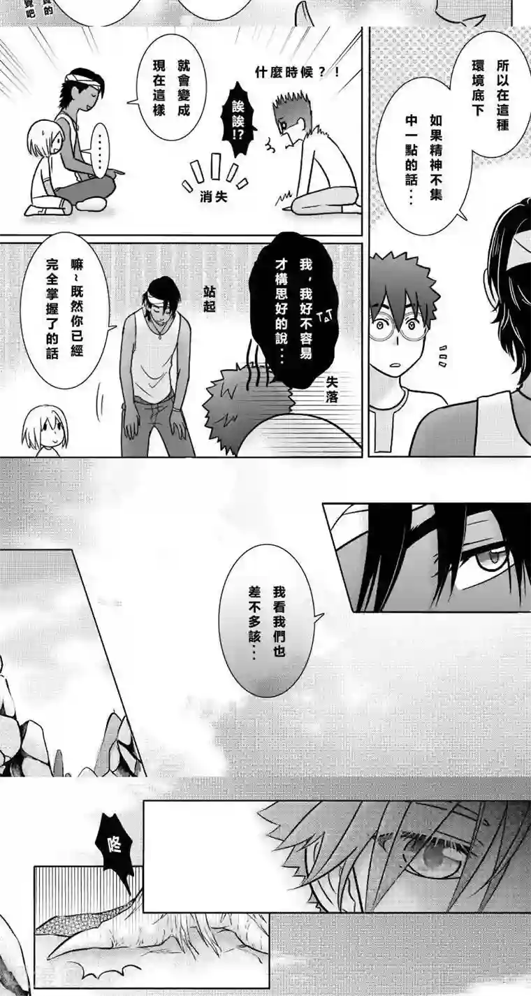 Endless Fun第二季13话