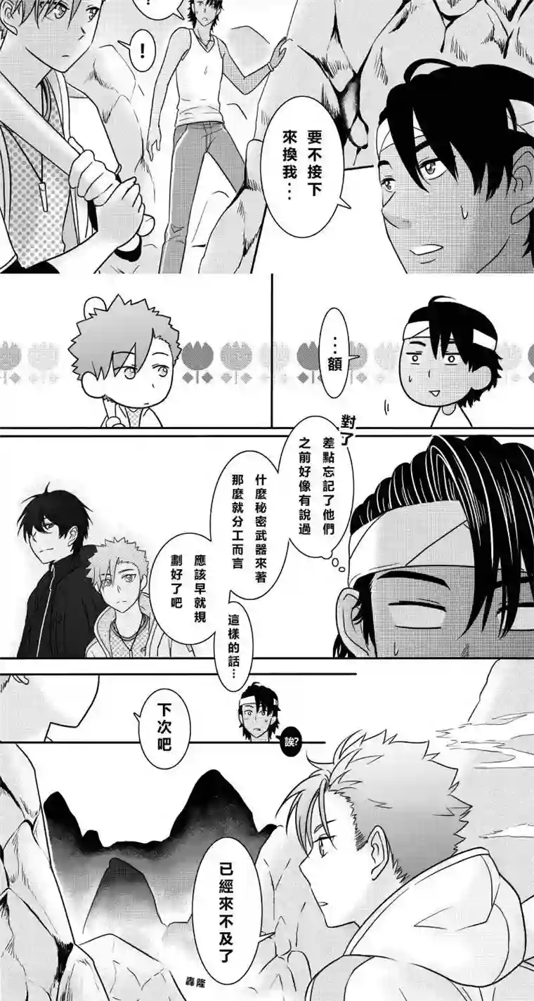 Endless Fun第二季15话