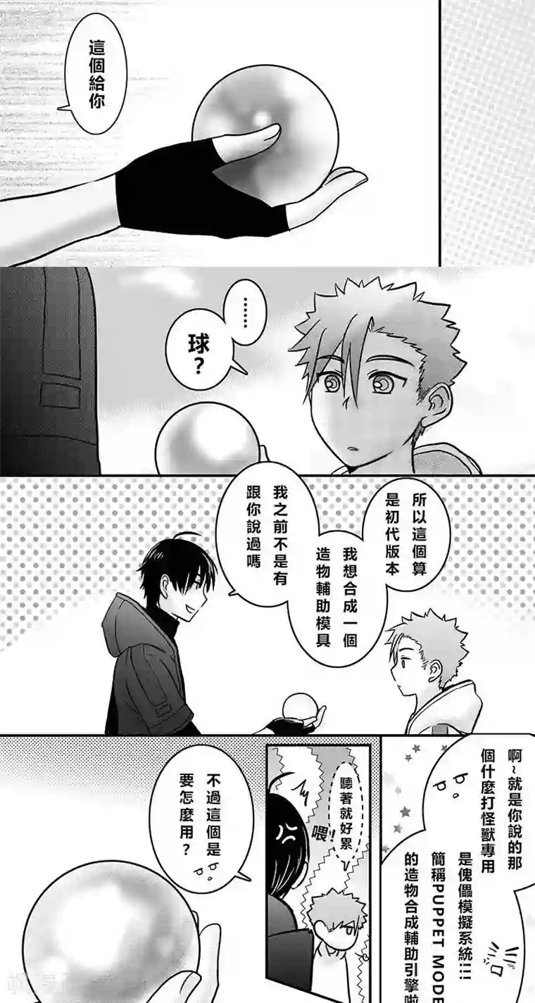 Endless Fun第二季17话