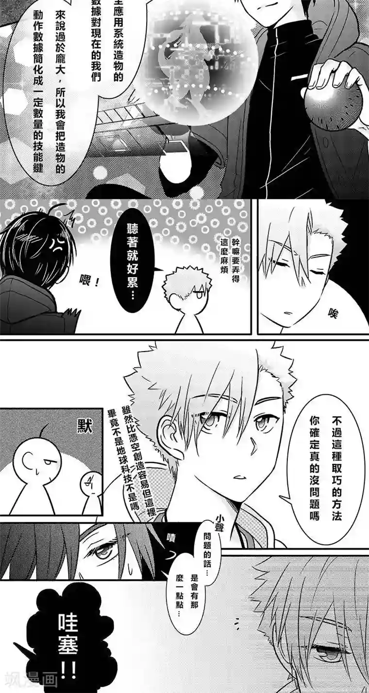 Endless Fun第二季17话