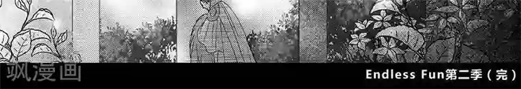 Endless Fun第二季19话