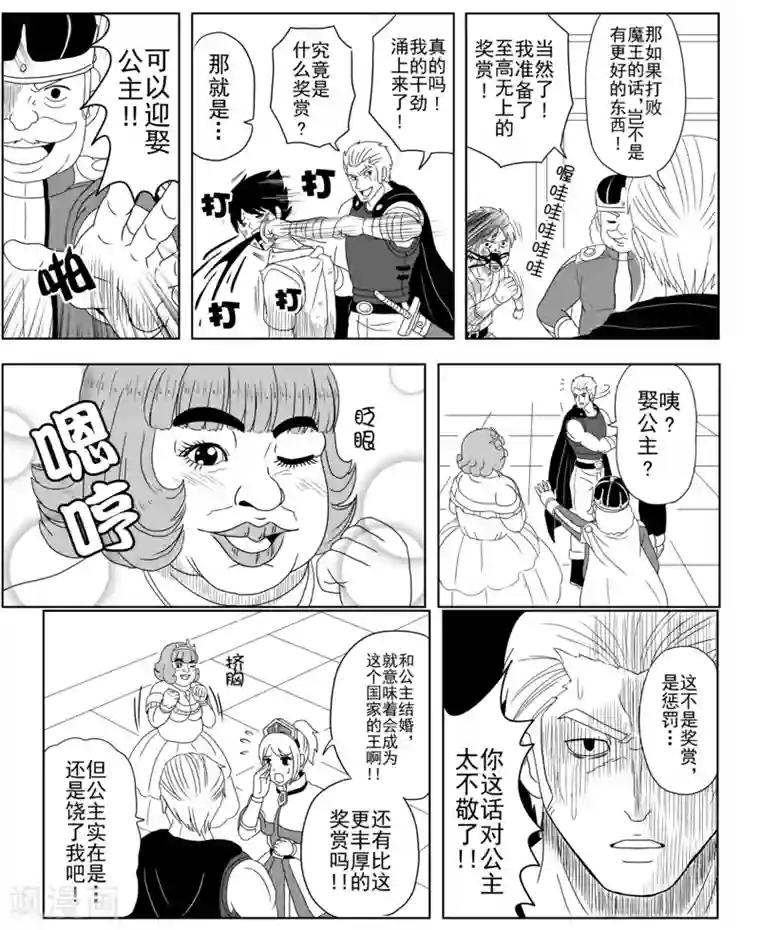 Brave第1话 勇者诞生