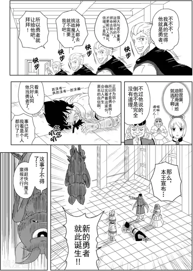 Brave第1话 勇者诞生