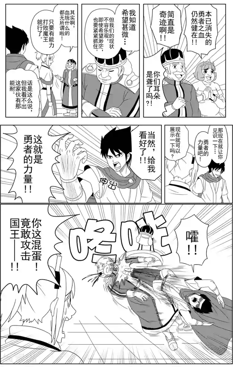 Brave第1话 勇者诞生