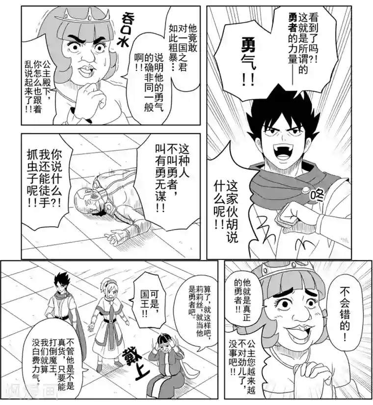 Brave第1话 勇者诞生