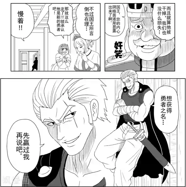 Brave第1话 勇者诞生