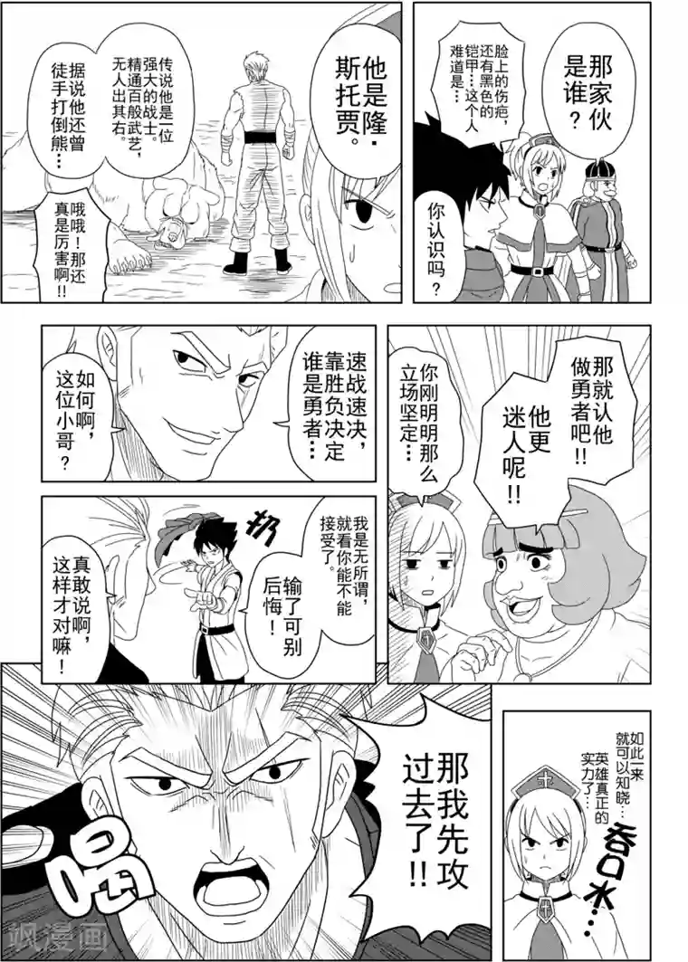 Brave第1话 勇者诞生