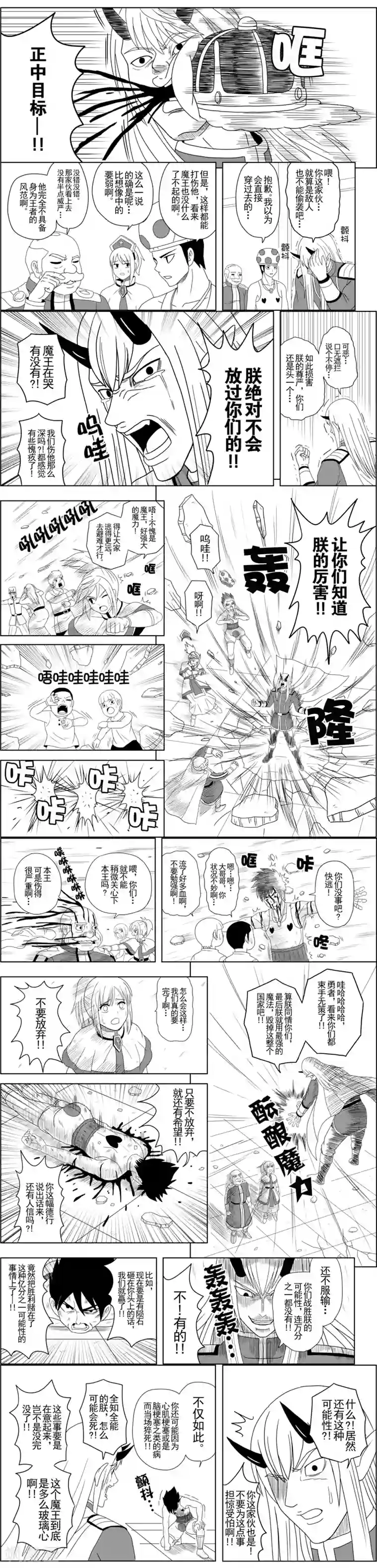 Brave第2话 魔王登场