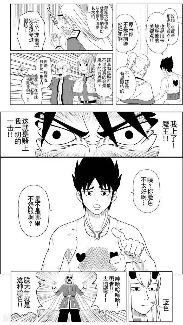 Brave第2话 魔王登场